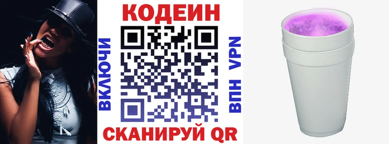 Кодеиновый сироп Lean Purple Drank  где продают наркотики  блэк спрут зеркало  площадка клад  Заинск 